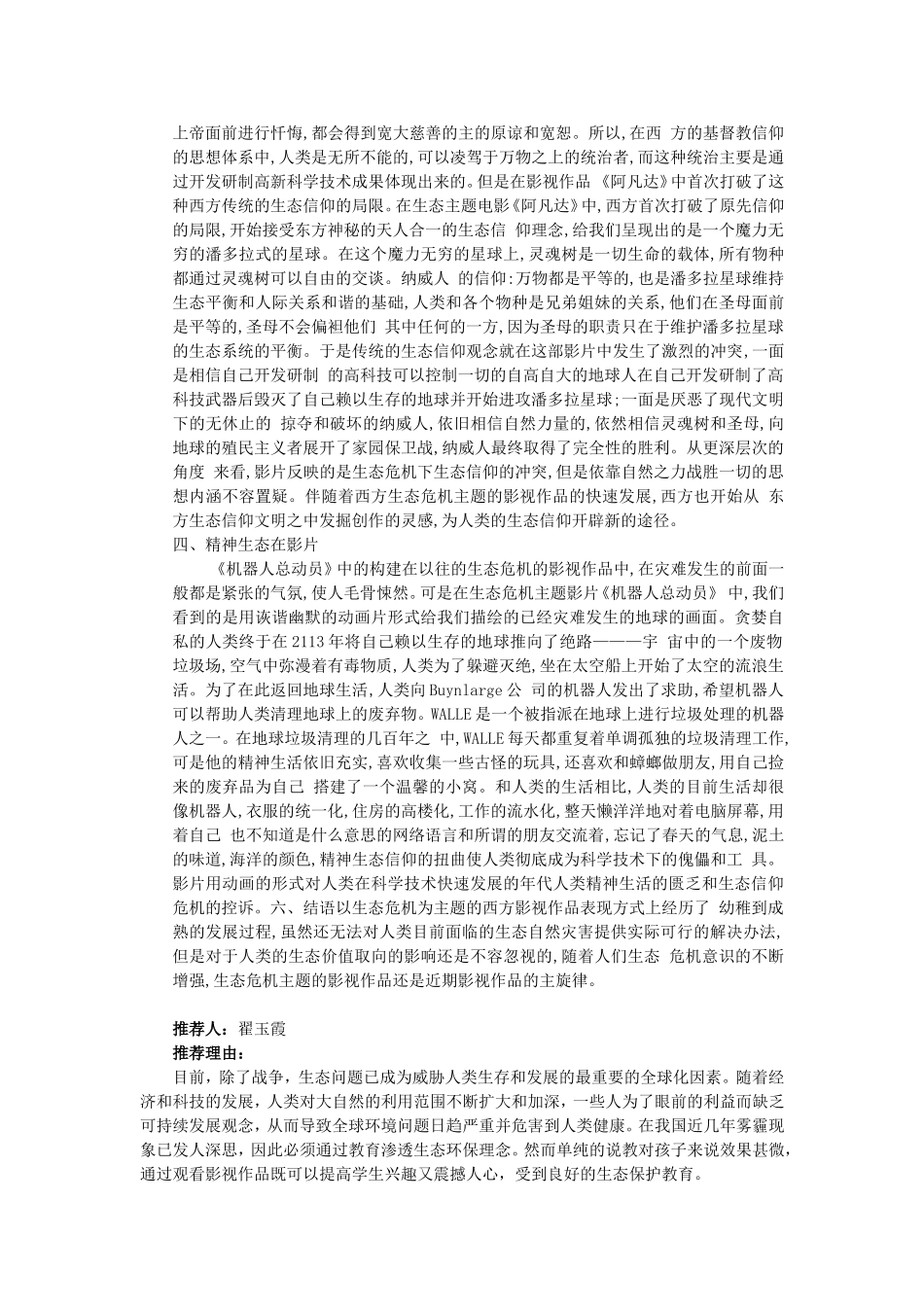 生态视野下生态主题电影_第2页