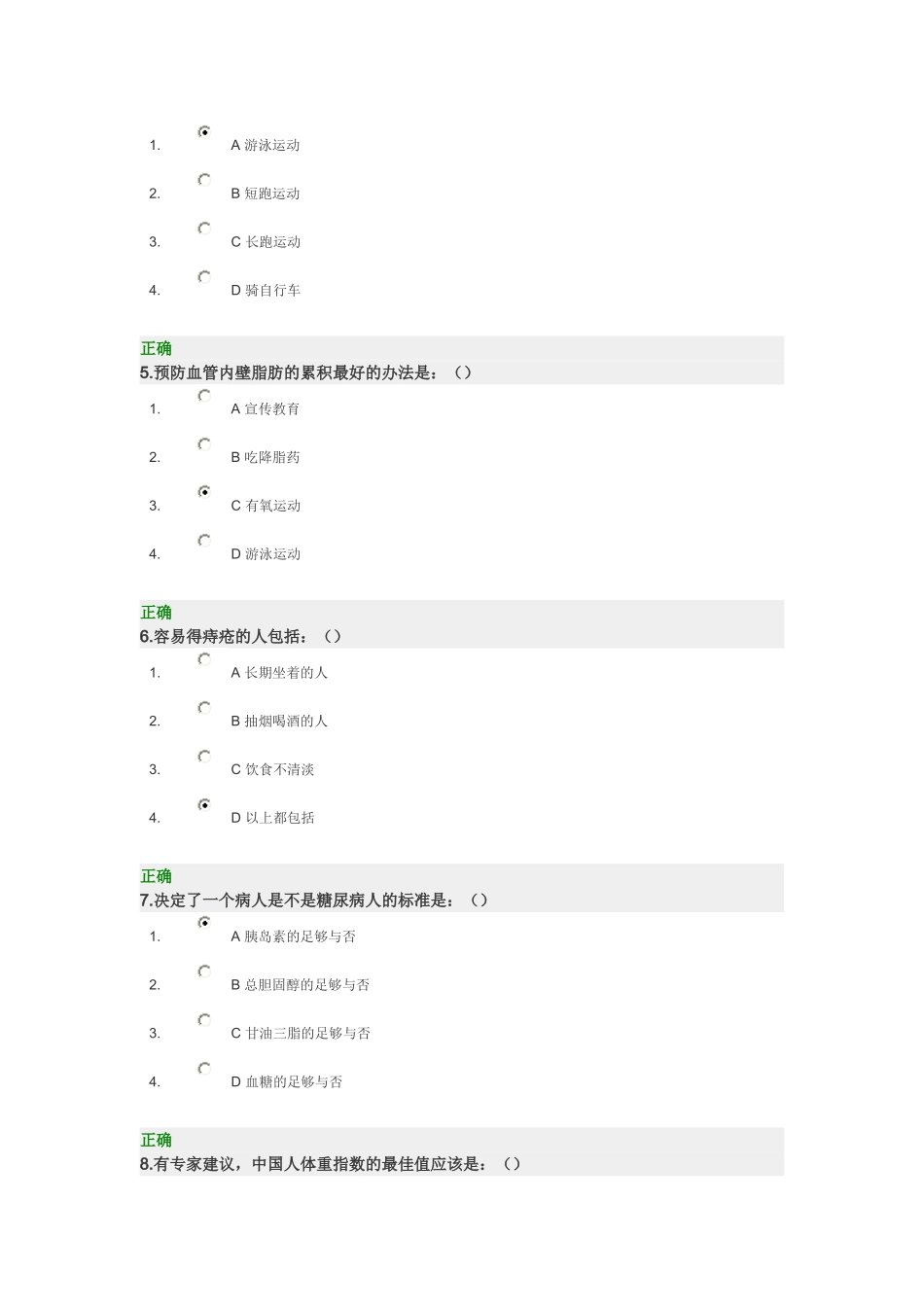 求己不求医(满分试卷)_第2页