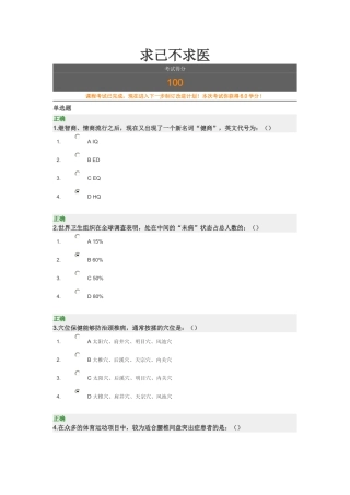 求己不求医(满分试卷)
