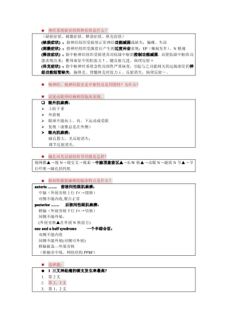 神经模块复习题