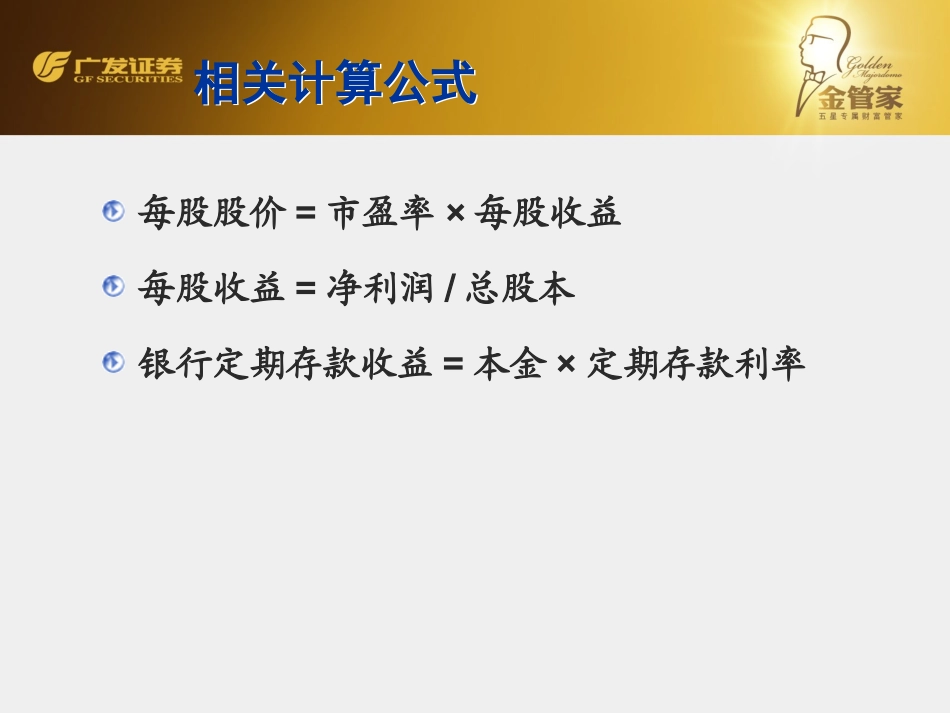 市盈率、利率、净利润、股价的关系_第2页