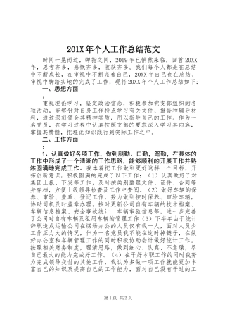 201X年个人工作总结范文