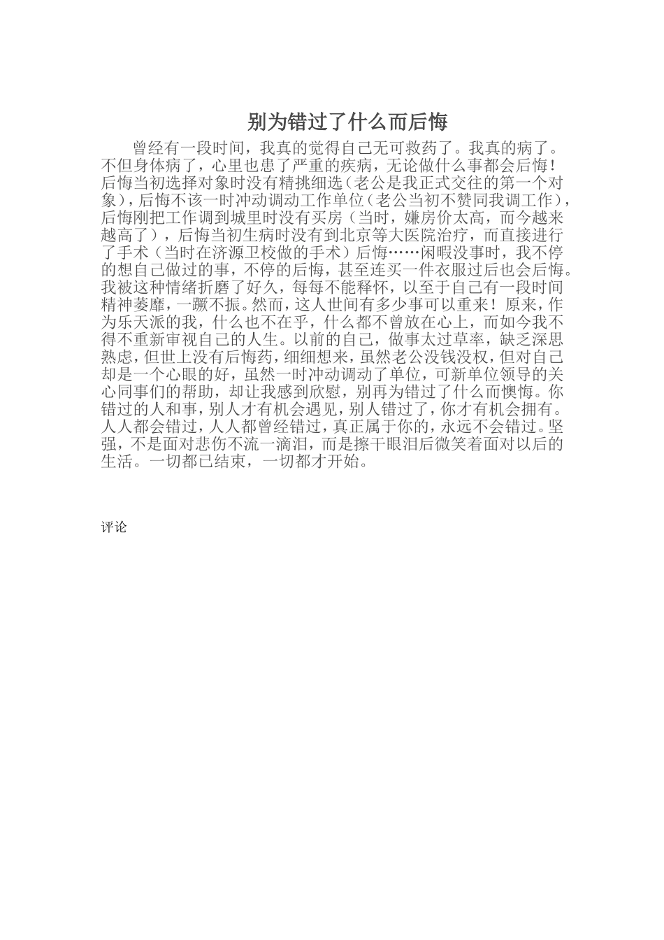 别为错过了什么而后悔_第1页