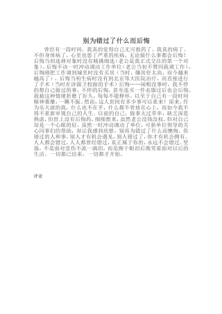 别为错过了什么而后悔
