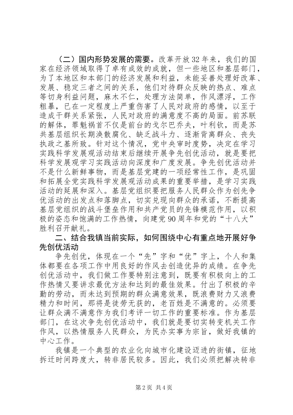 乡镇争先创优活动发言稿_第2页