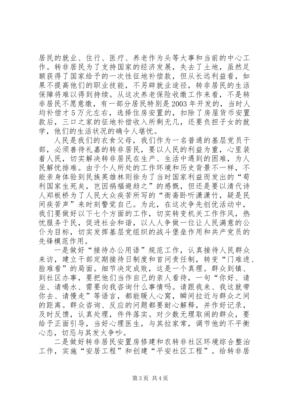 乡镇争先创优活动发言稿_第3页