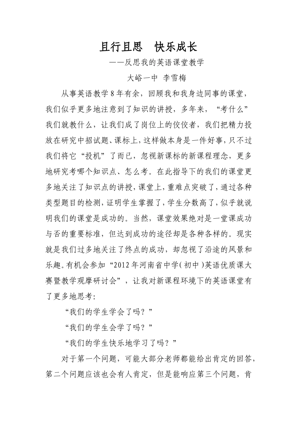 且行且思快乐成长_第1页