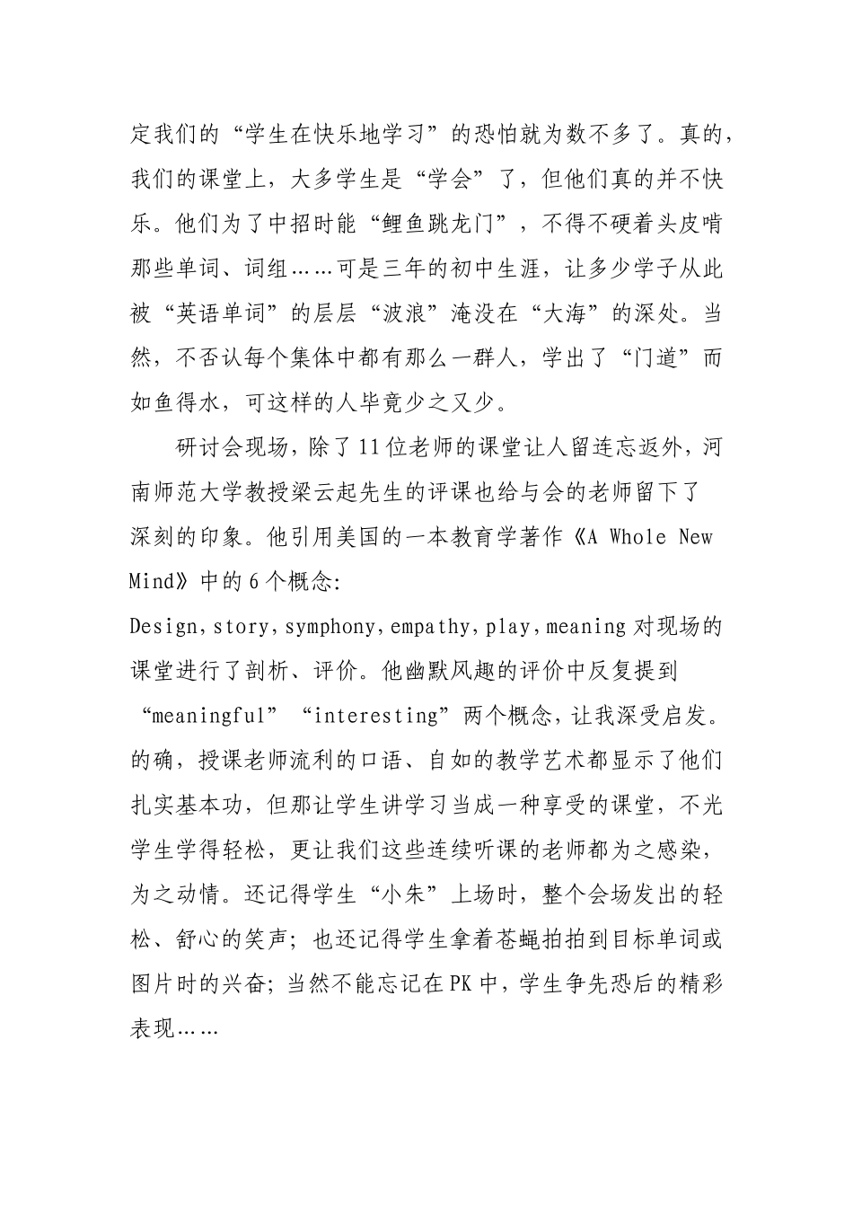 且行且思快乐成长_第2页