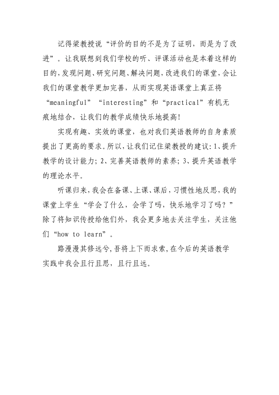 且行且思快乐成长_第3页