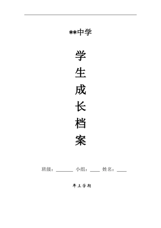 初中生成长档案 (5)