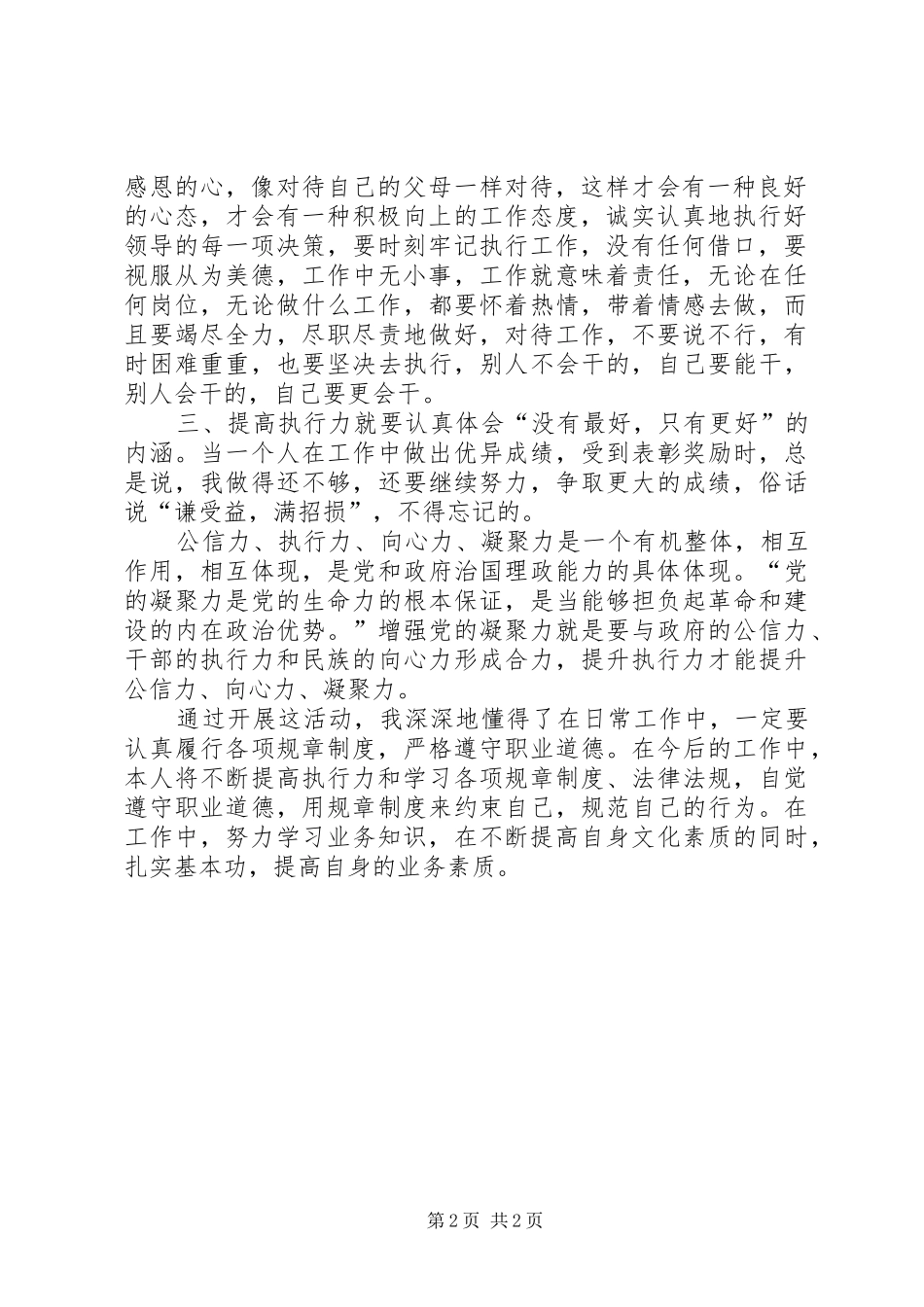 学习“精神文明建设”心得体会 _第2页