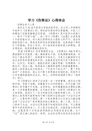 学习《伤寒论》心得体会 