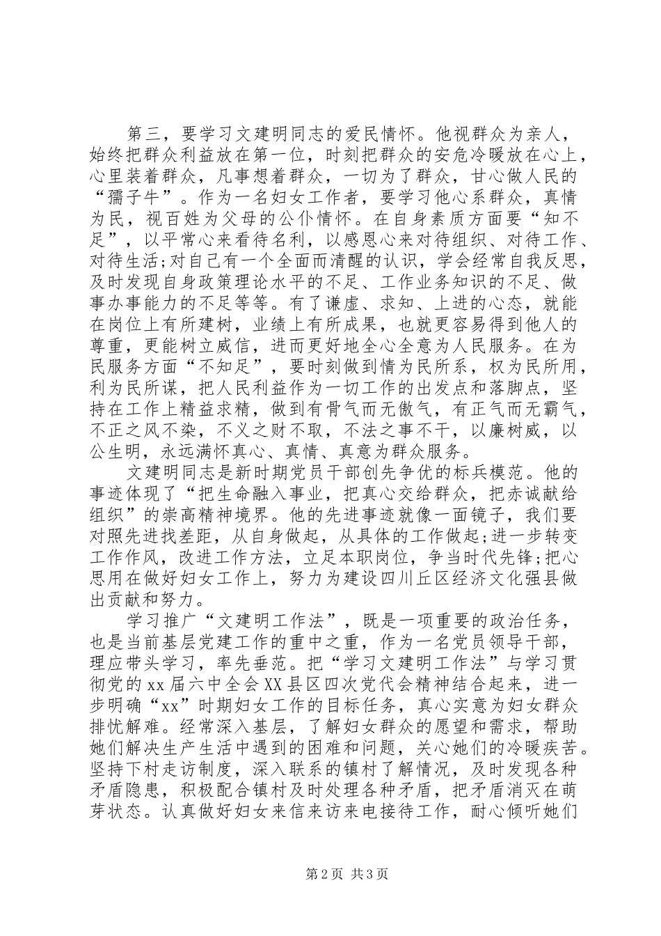 学习文建明先进事迹心得体会 _第2页