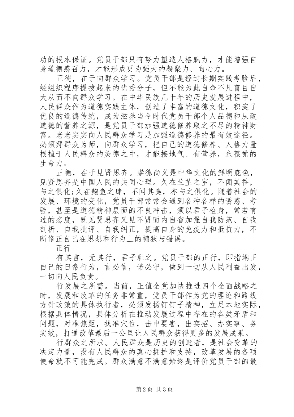 严以修身要“三正”心得体会 _第2页