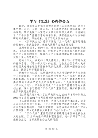学习《江选》心得体会五 