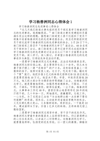 学习杨善洲同志心得体会1 