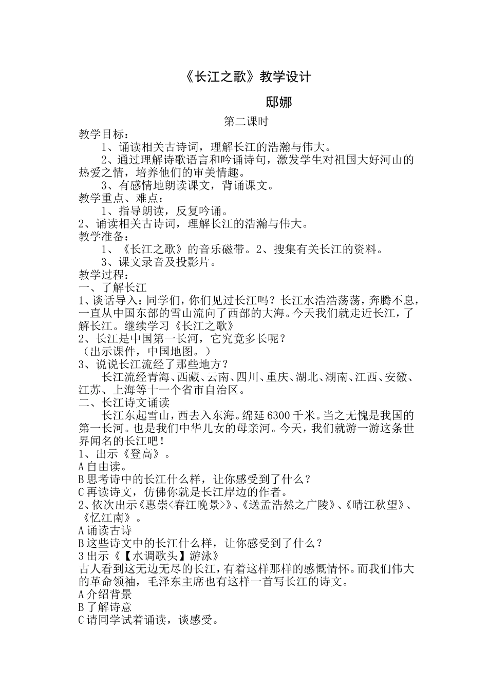 长江之歌教案_第1页