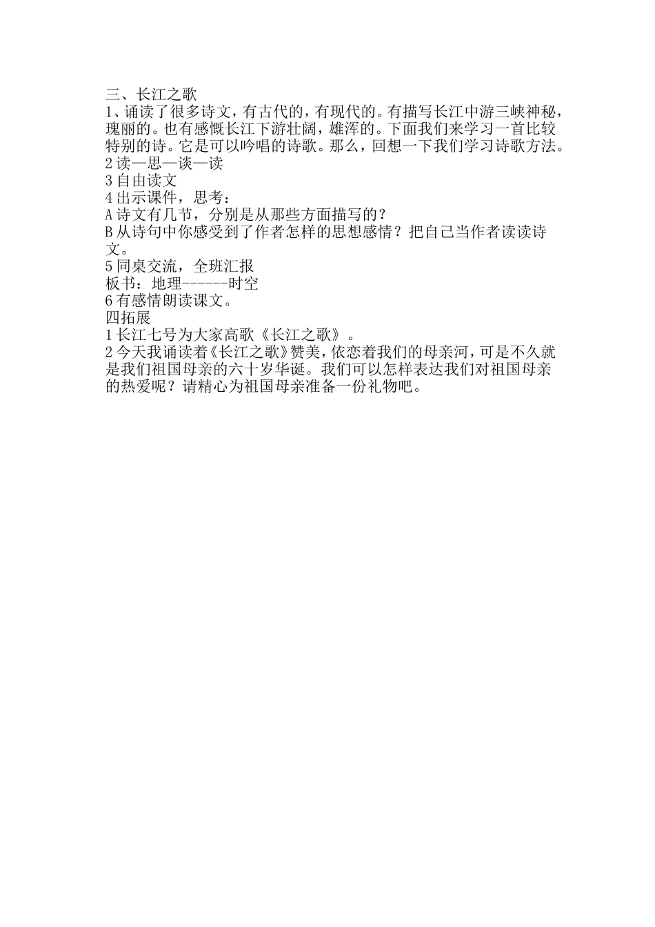 长江之歌教案_第2页