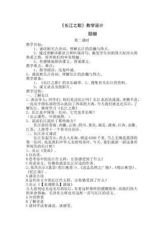 长江之歌教案