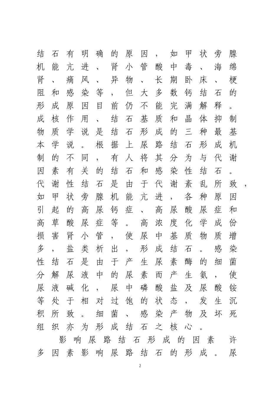 尿路结石的治疗和保养_第2页