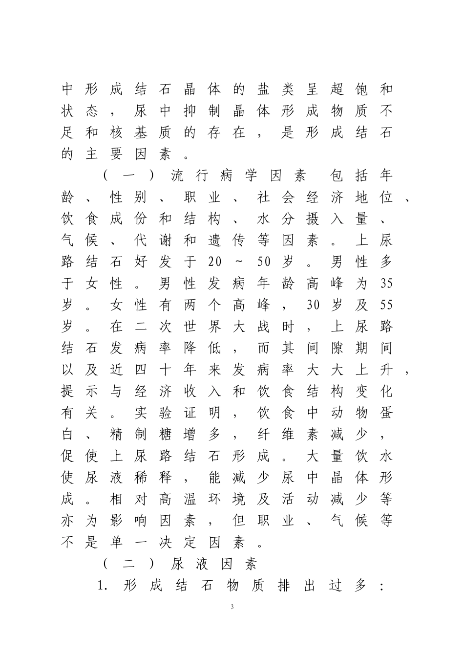 尿路结石的治疗和保养_第3页