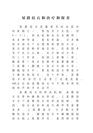 尿路结石的治疗和保养