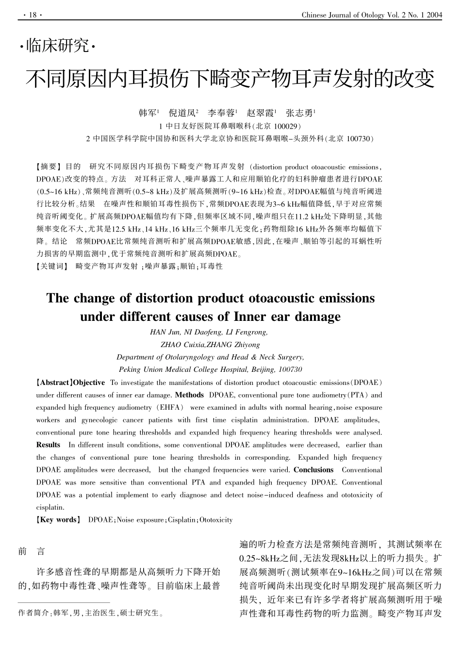 前言许多感音性聋的早期都是从高频听力下降开始_第1页