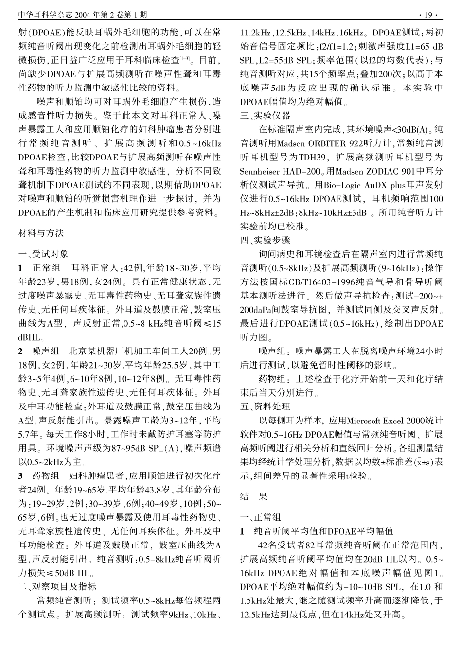 前言许多感音性聋的早期都是从高频听力下降开始_第2页