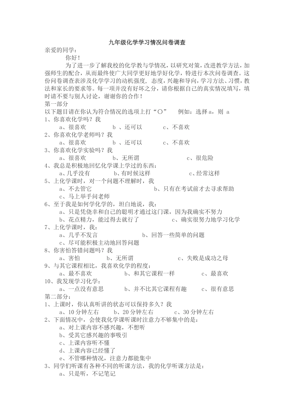 九年级化学学习情况问卷调查_第1页