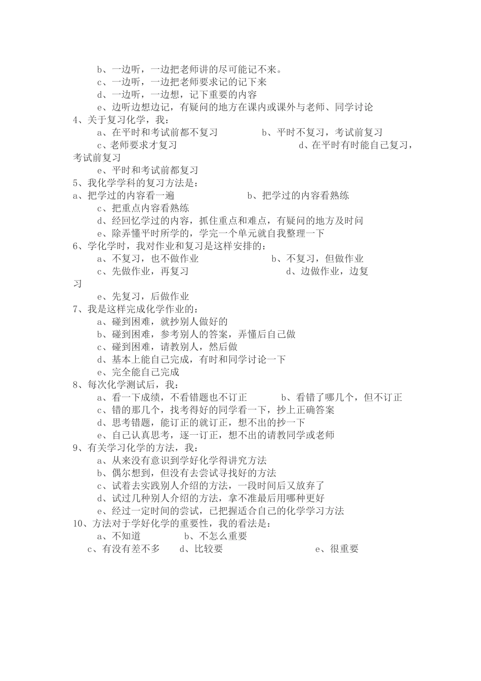 九年级化学学习情况问卷调查_第2页