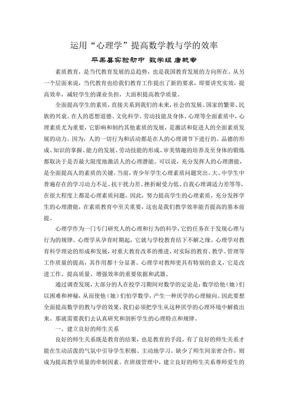 运用“心理学”提高数学教与学的效率_第1页