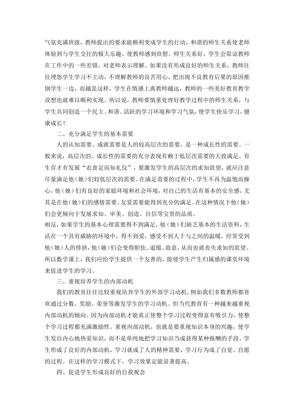 运用“心理学”提高数学教与学的效率_第2页