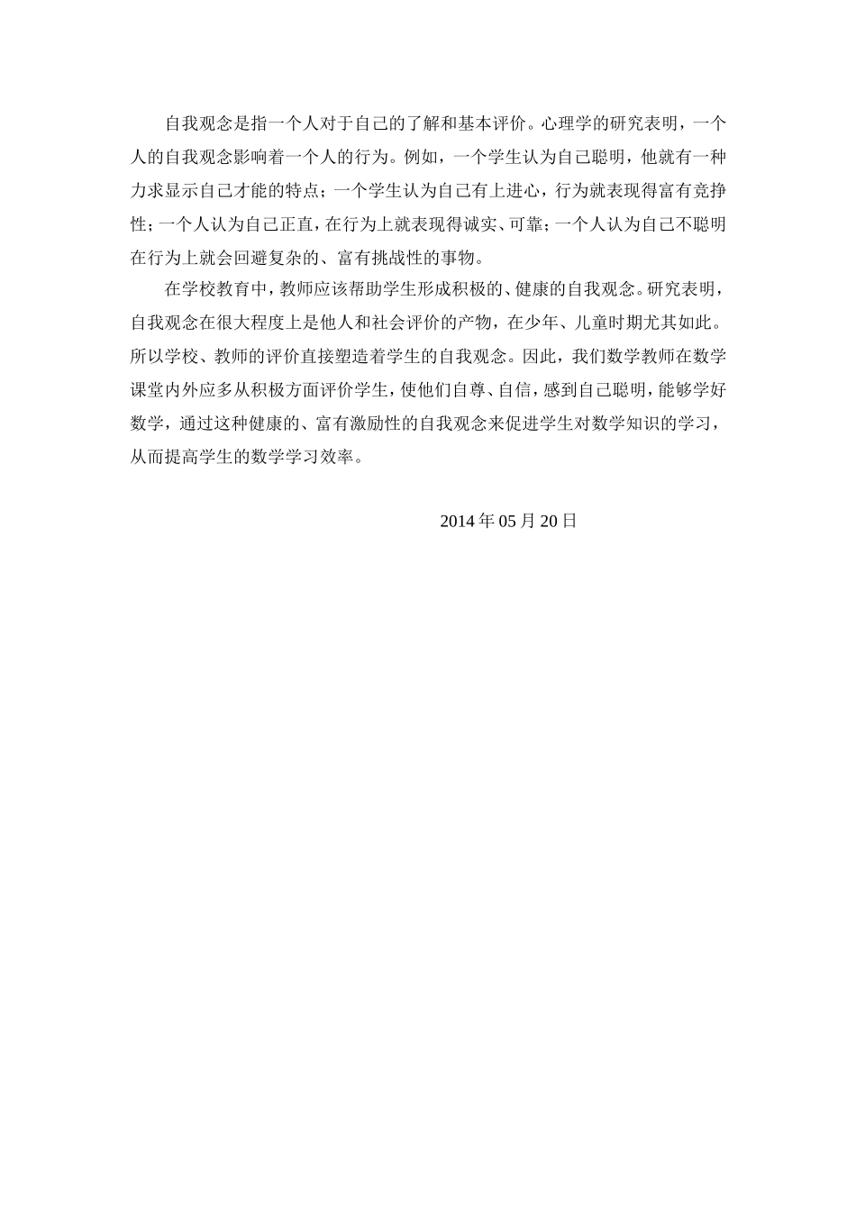 运用“心理学”提高数学教与学的效率_第3页