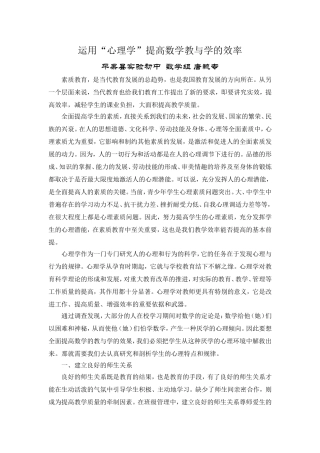 运用“心理学”提高数学教与学的效率
