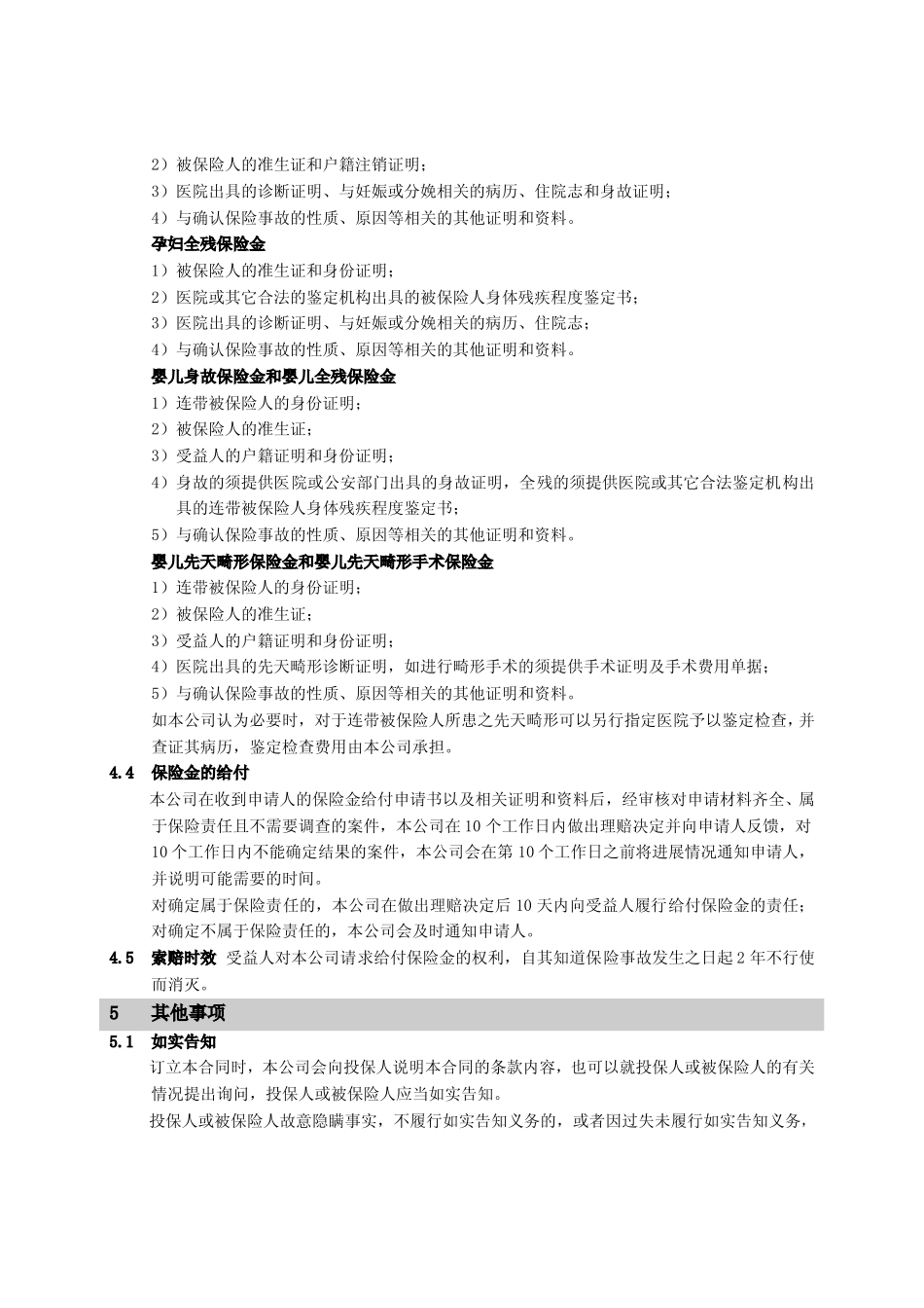 人保健康阳光关爱母婴安康医疗保障计划_第3页