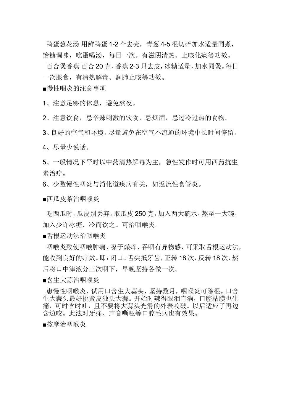 慢性咽炎的自我治疗法_第2页