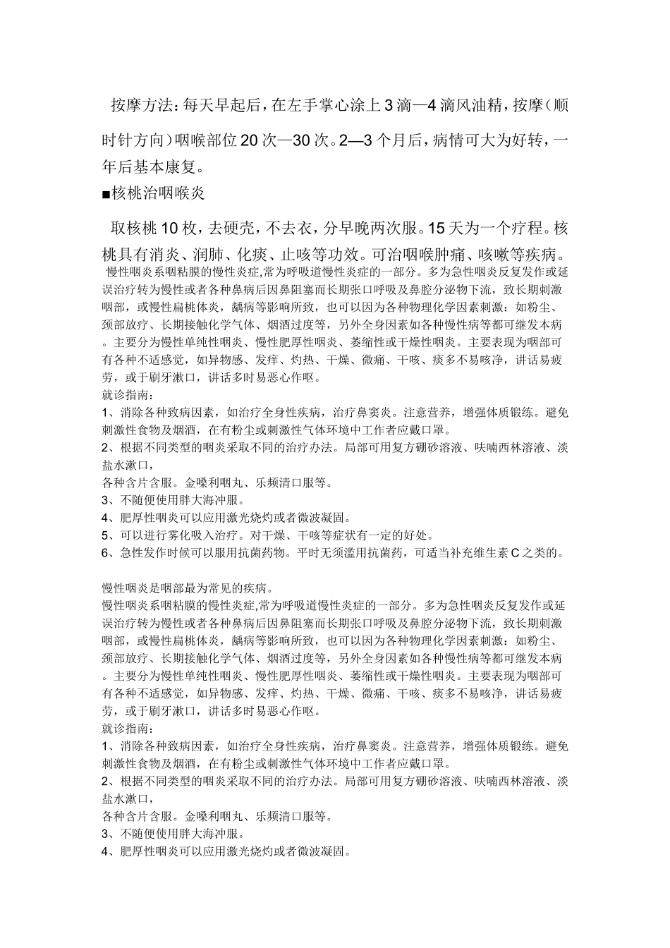 慢性咽炎的自我治疗法_第3页
