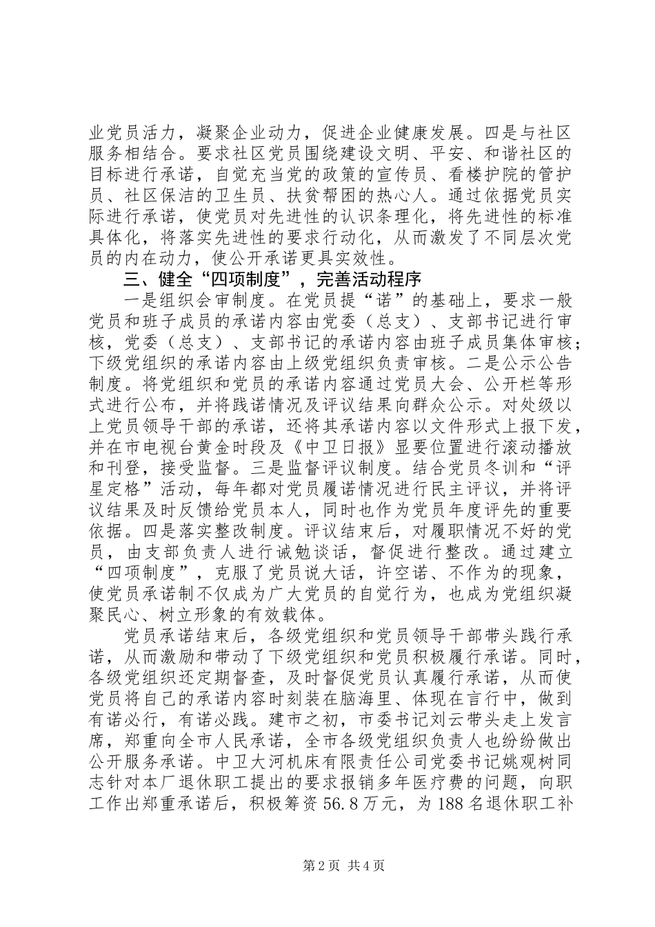 以三个四全面推行党员公开承诺服务制_第2页