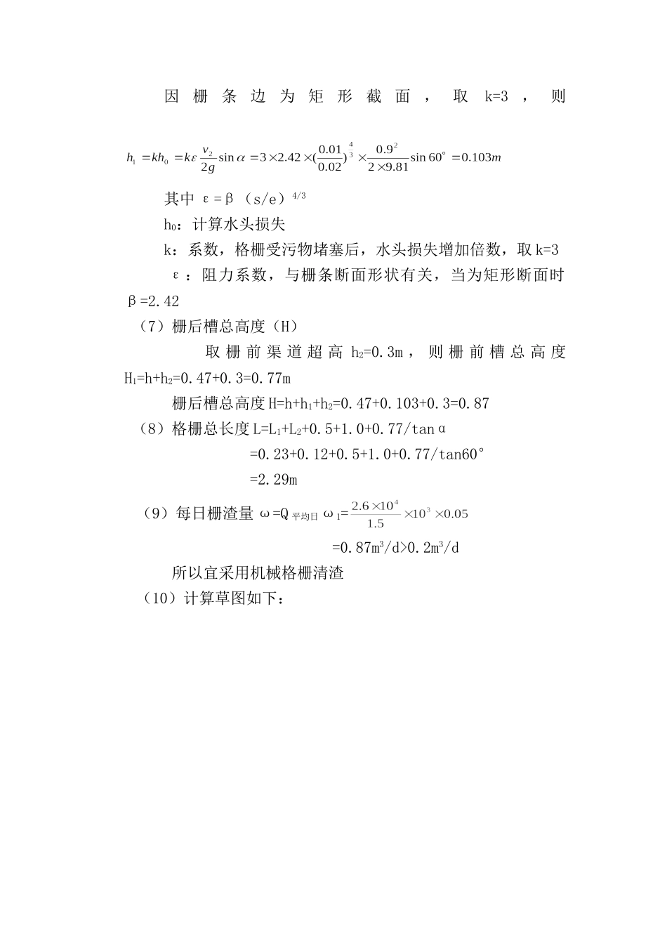 某污水处理厂设计全套_第2页