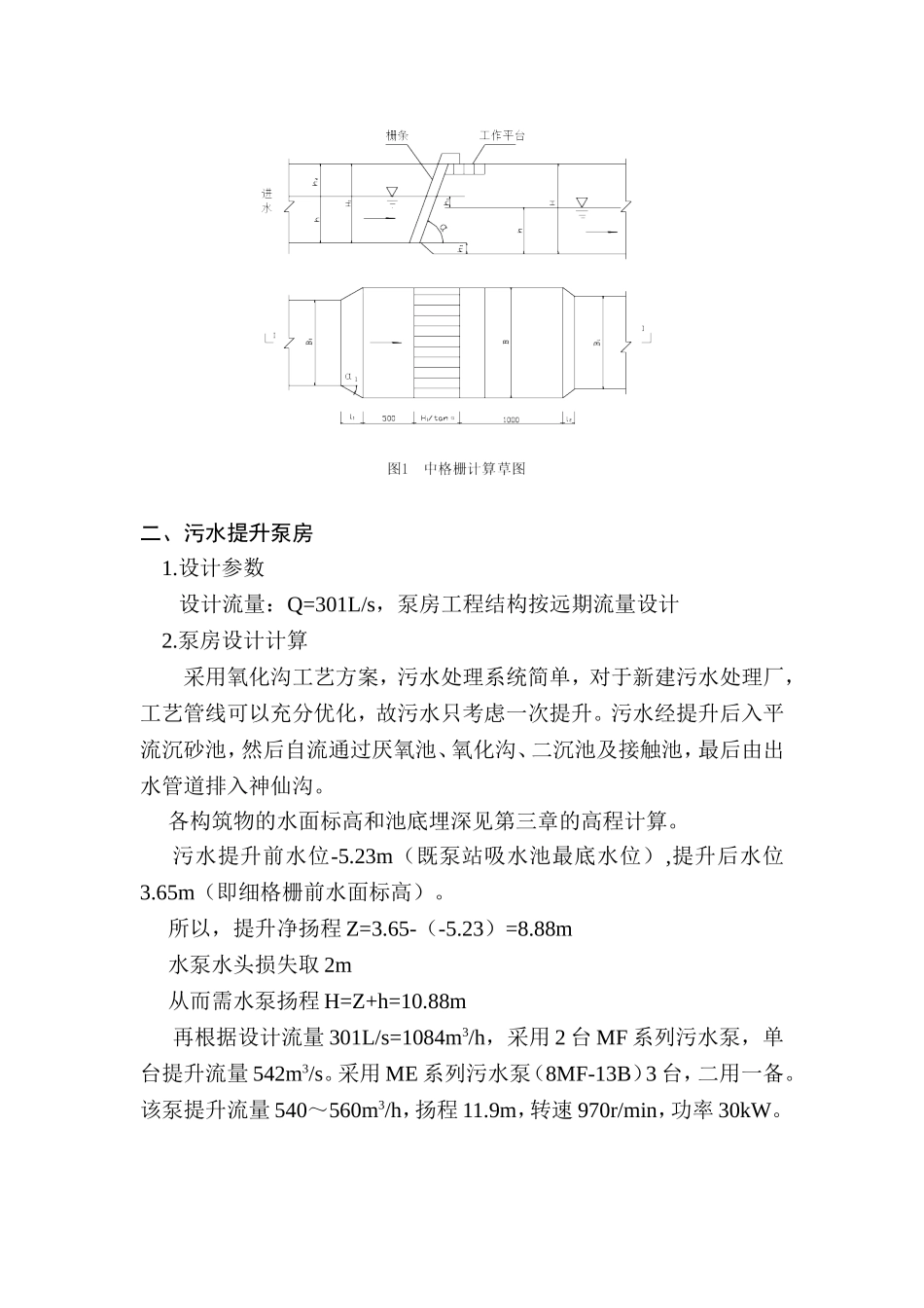 某污水处理厂设计全套_第3页