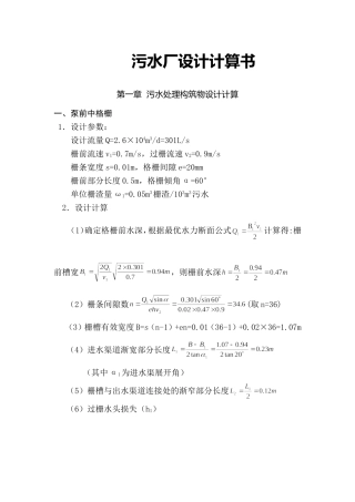 某污水处理厂设计全套