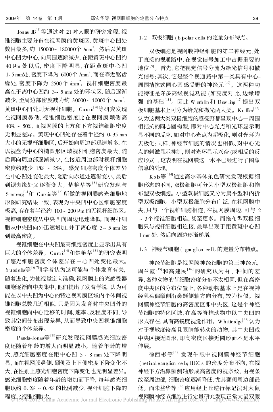 视网膜细胞的定量分布特点_第2页