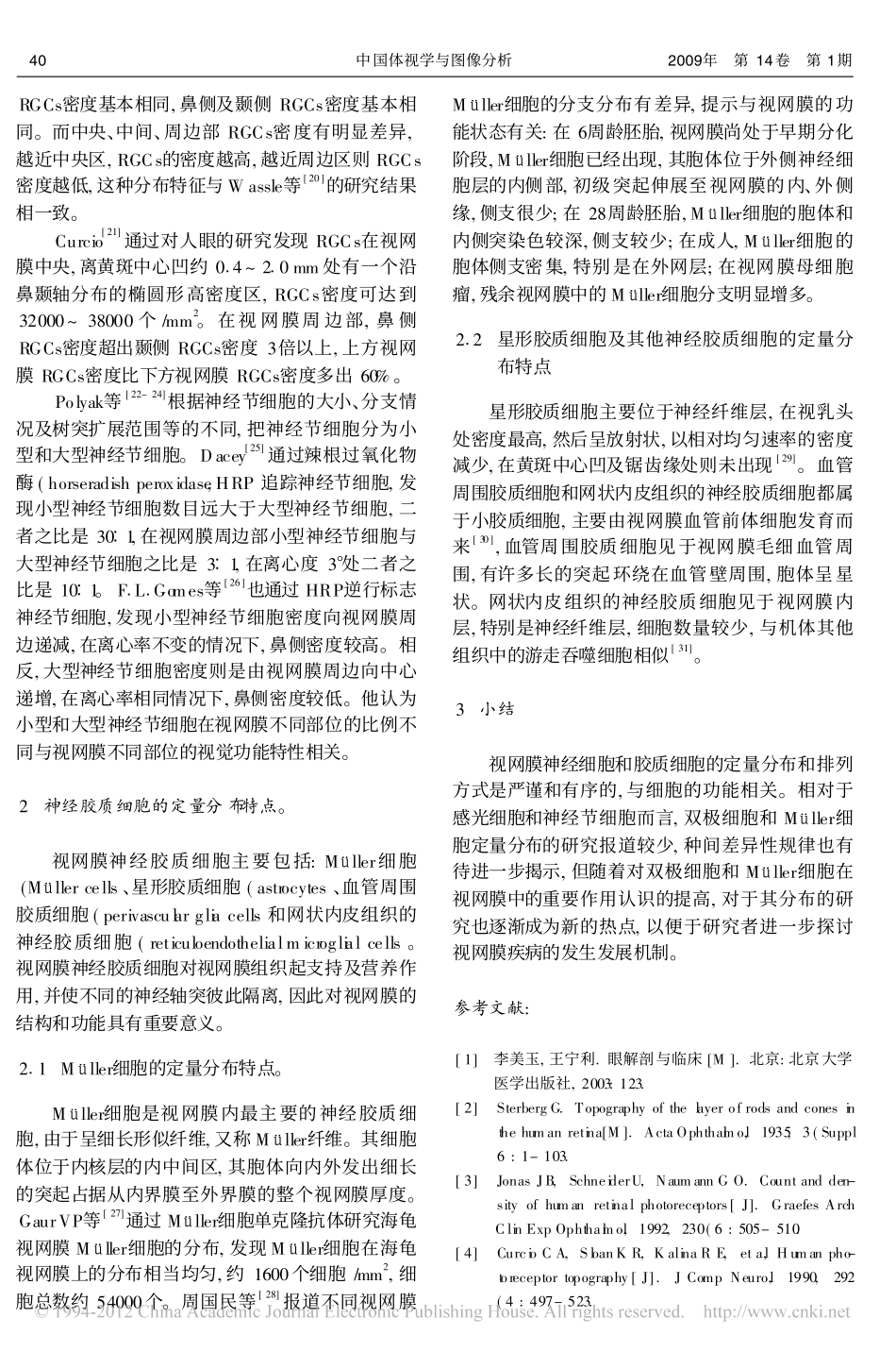 视网膜细胞的定量分布特点_第3页