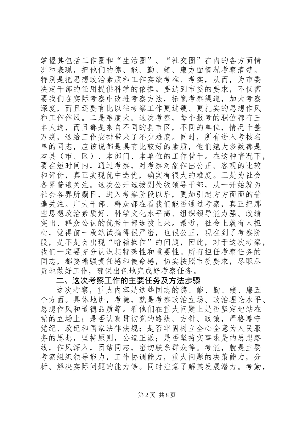 公选干部关于培训会讲话_第2页