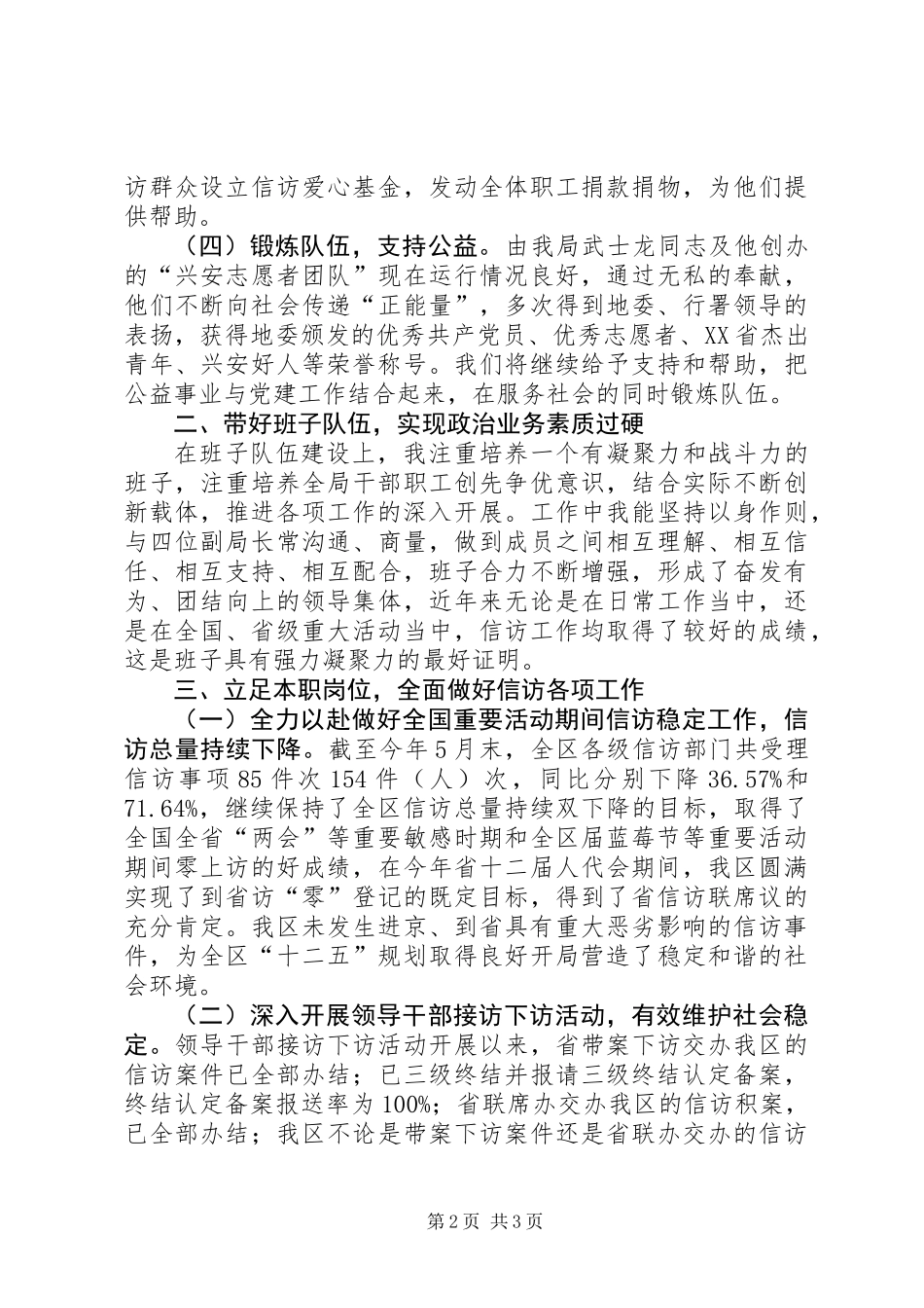 信访局党支部书记个人述职报告_第2页