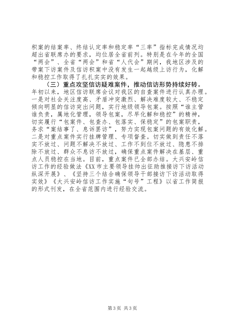 信访局党支部书记个人述职报告_第3页