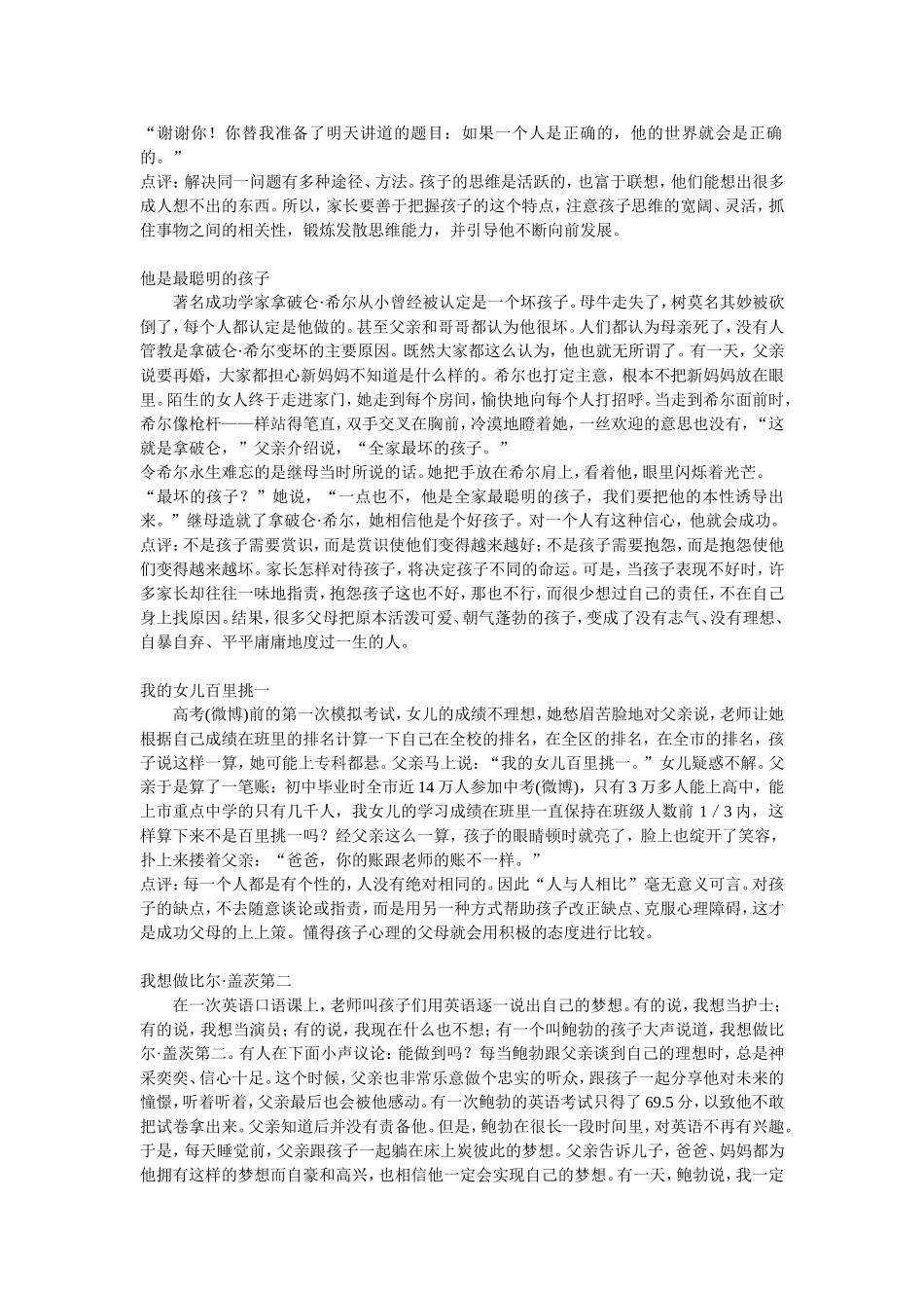 对孩子最具影响力的十个教育故事（转载）MicrosoftWord文档(6)_第3页
