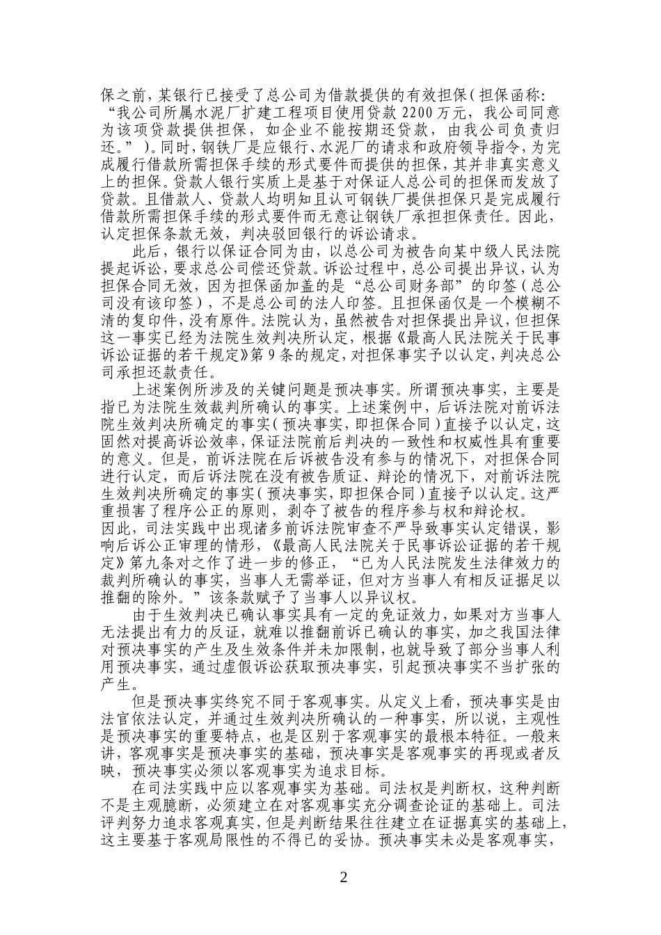 浅析预决事实的效力_第2页