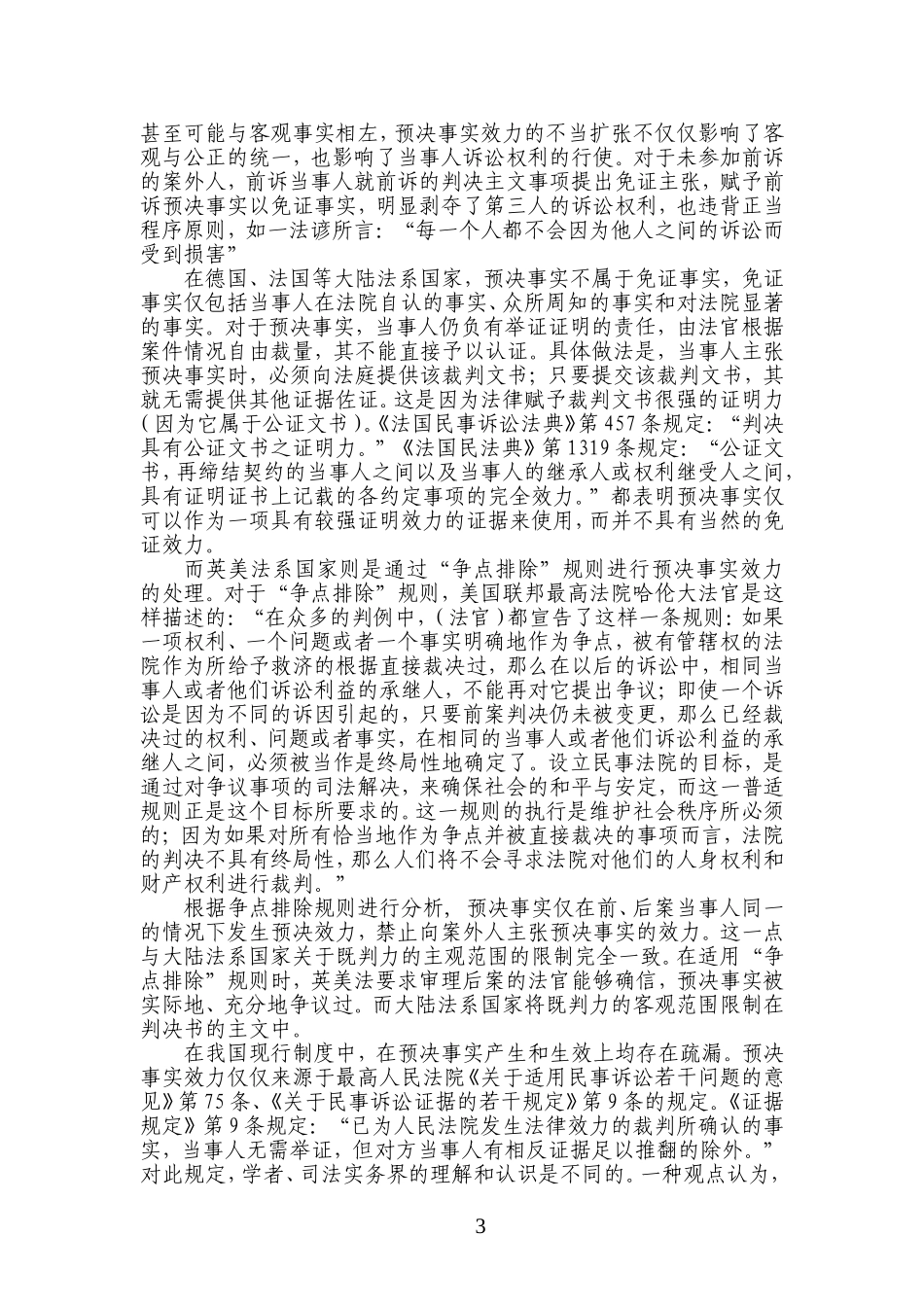 浅析预决事实的效力_第3页