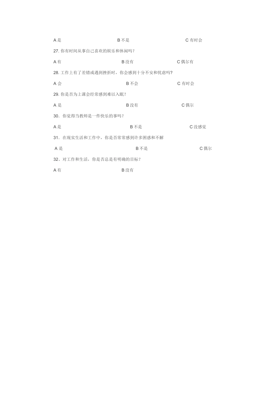 新课改下教师心理问卷调查_第3页
